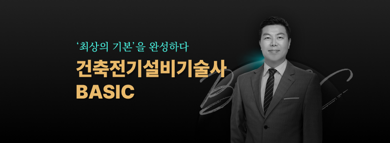 건축전기설비기술사