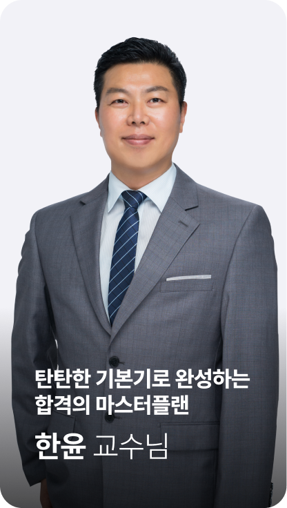 한윤 교수님