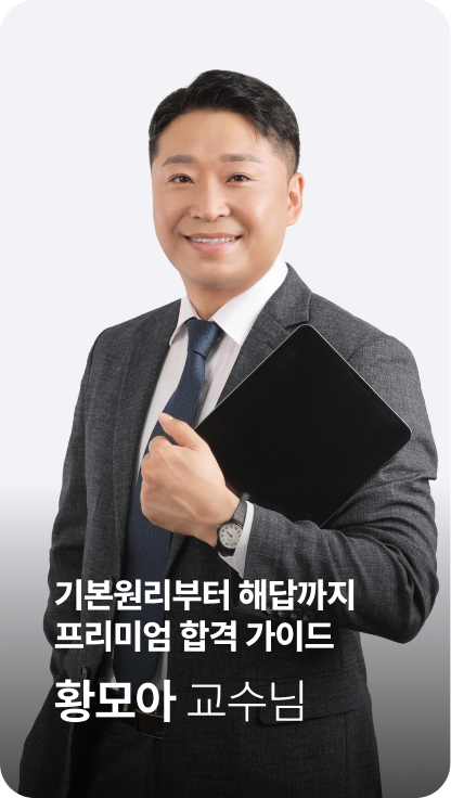 황모아 교수님